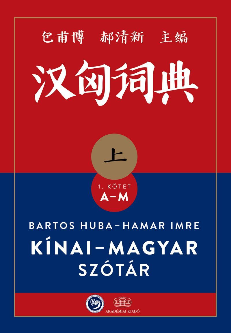 Kínai-magyar szótár I-II. kötet